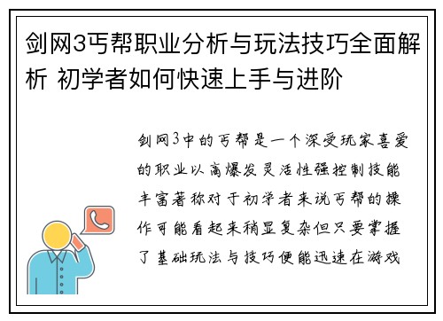 剑网3丐帮职业分析与玩法技巧全面解析 初学者如何快速上手与进阶