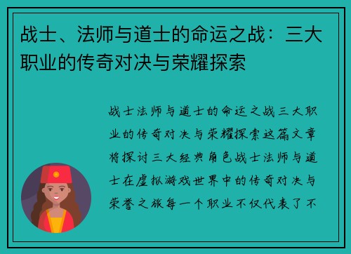 战士、法师与道士的命运之战：三大职业的传奇对决与荣耀探索