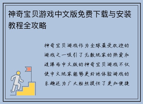 神奇宝贝游戏中文版免费下载与安装教程全攻略