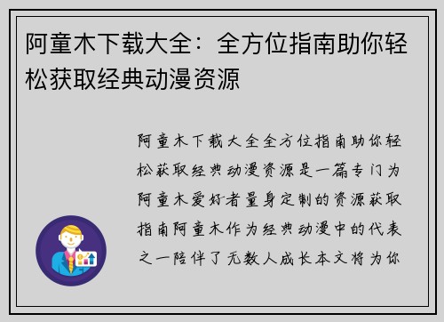 阿童木下载大全：全方位指南助你轻松获取经典动漫资源