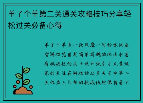 羊了个羊第二关通关攻略技巧分享轻松过关必备心得